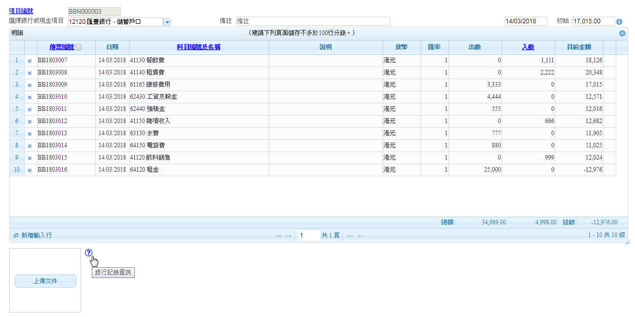 儲存月結單後,按此可向你的客戶查詢 儲存月結單後,按此可向你的客戶查詢